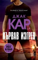 кървав изгрев